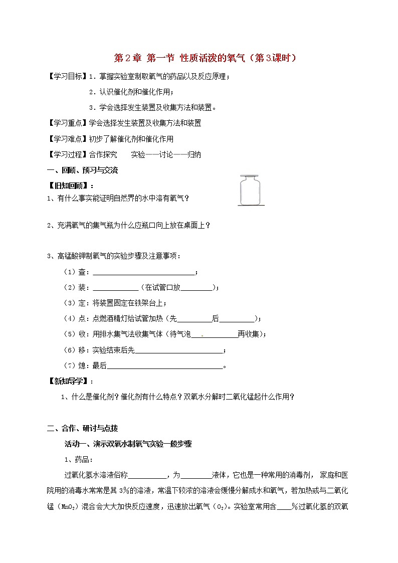 2020年沪教版九年级化学全册 2.1.3 性质活泼的氧气 学案01