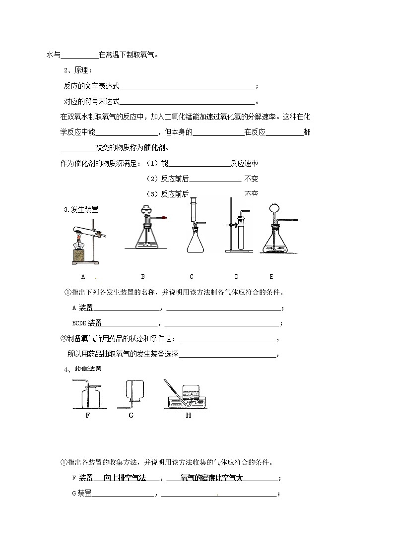 2020年沪教版九年级化学全册 2.1.3 性质活泼的氧气 学案02