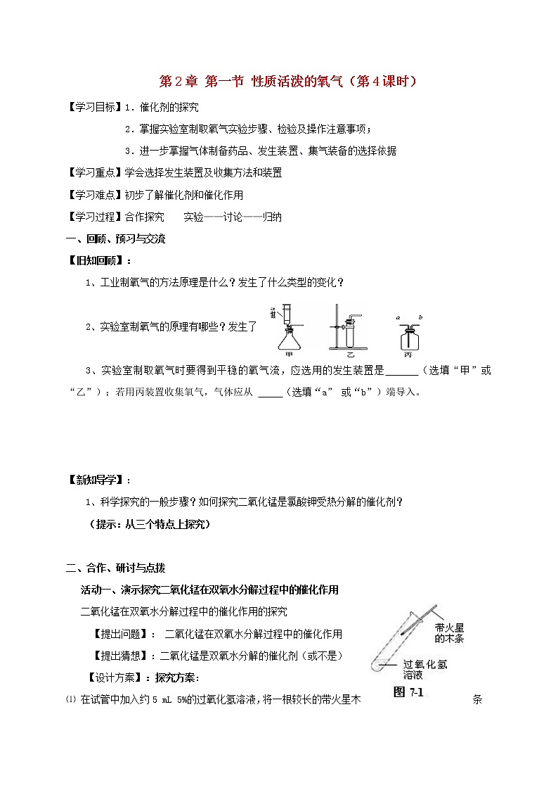 2020年沪教版九年级化学全册 2.1.4 性质活泼的氧气 学案01