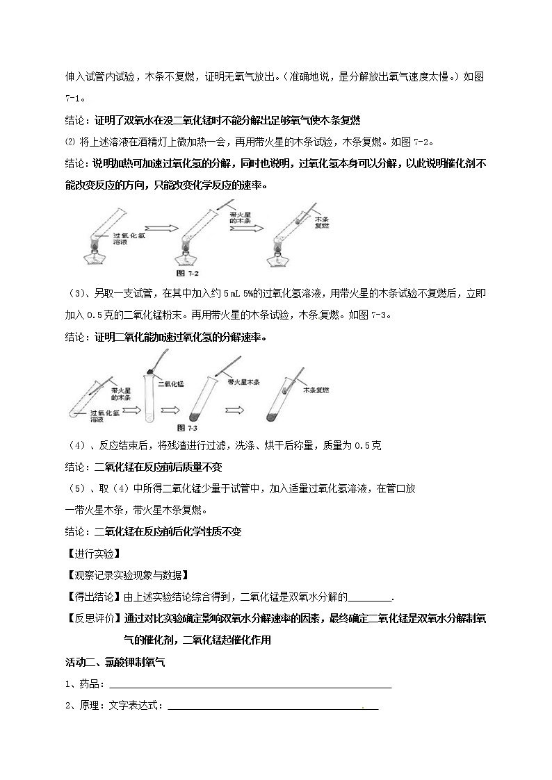 2020年沪教版九年级化学全册 2.1.4 性质活泼的氧气 学案02