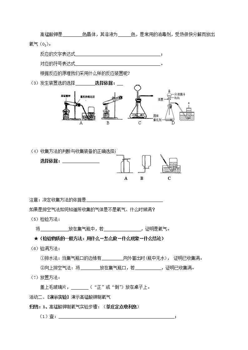 2020年沪教版九年级化学全册 2.1.2 性质活泼的氧气 学案02