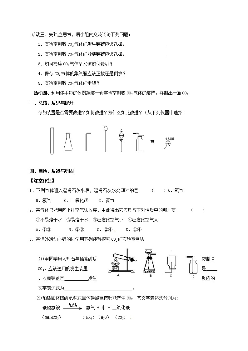 2020年沪教版九年级化学全册 2.2.3 奇妙的二氧化碳 学案02