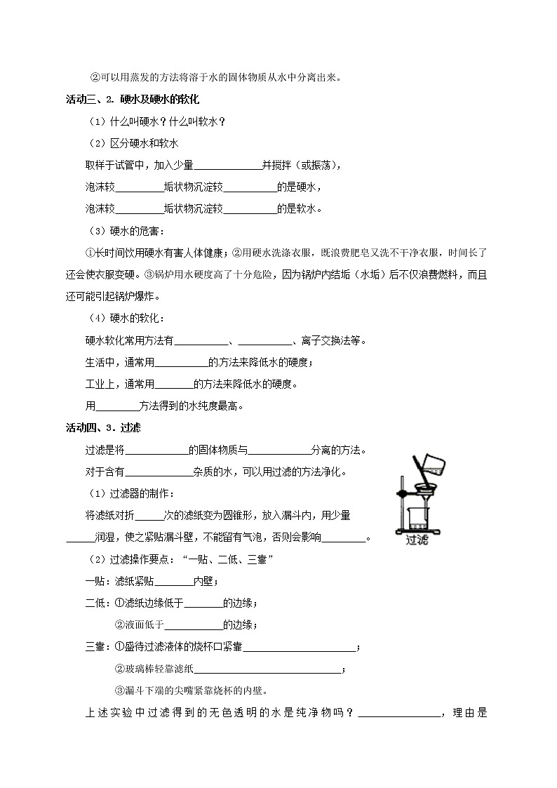 2020年沪教版九年级化学全册 2.3.2 自然界中的水 学案02