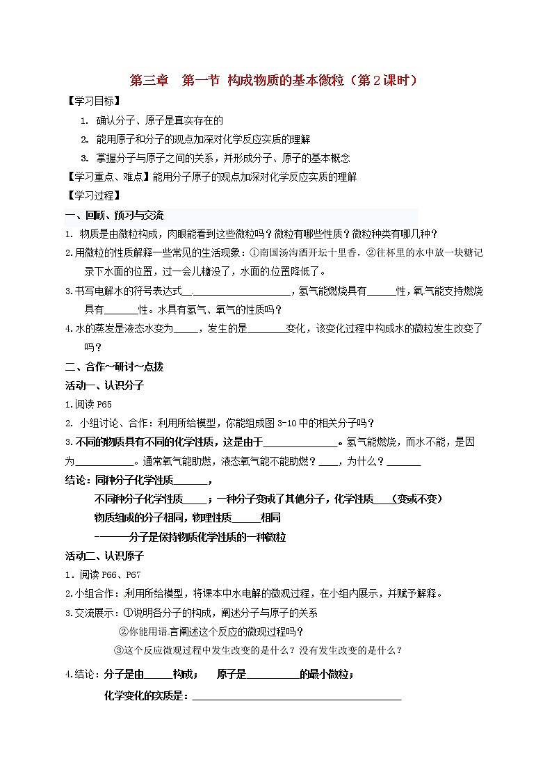 2020年沪教版九年级化学全册 3.1.2 构成物质的基本微粒 学案01