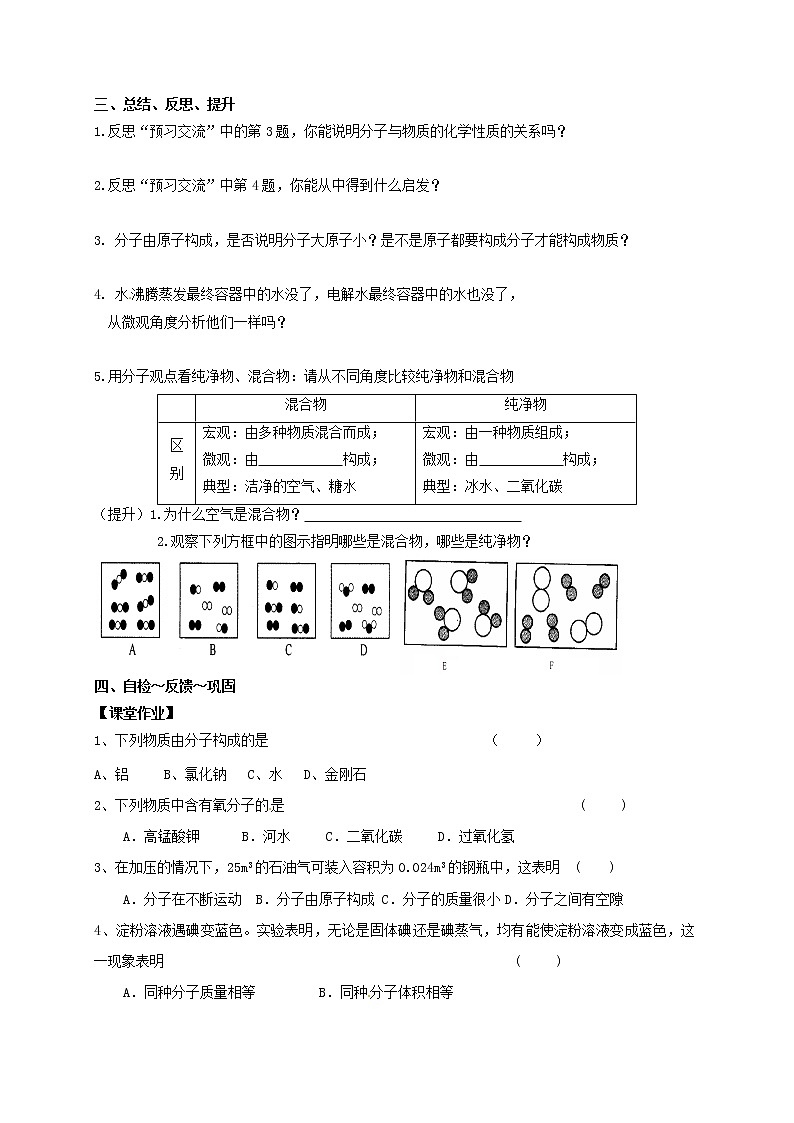 2020年沪教版九年级化学全册 3.1.2 构成物质的基本微粒 学案02