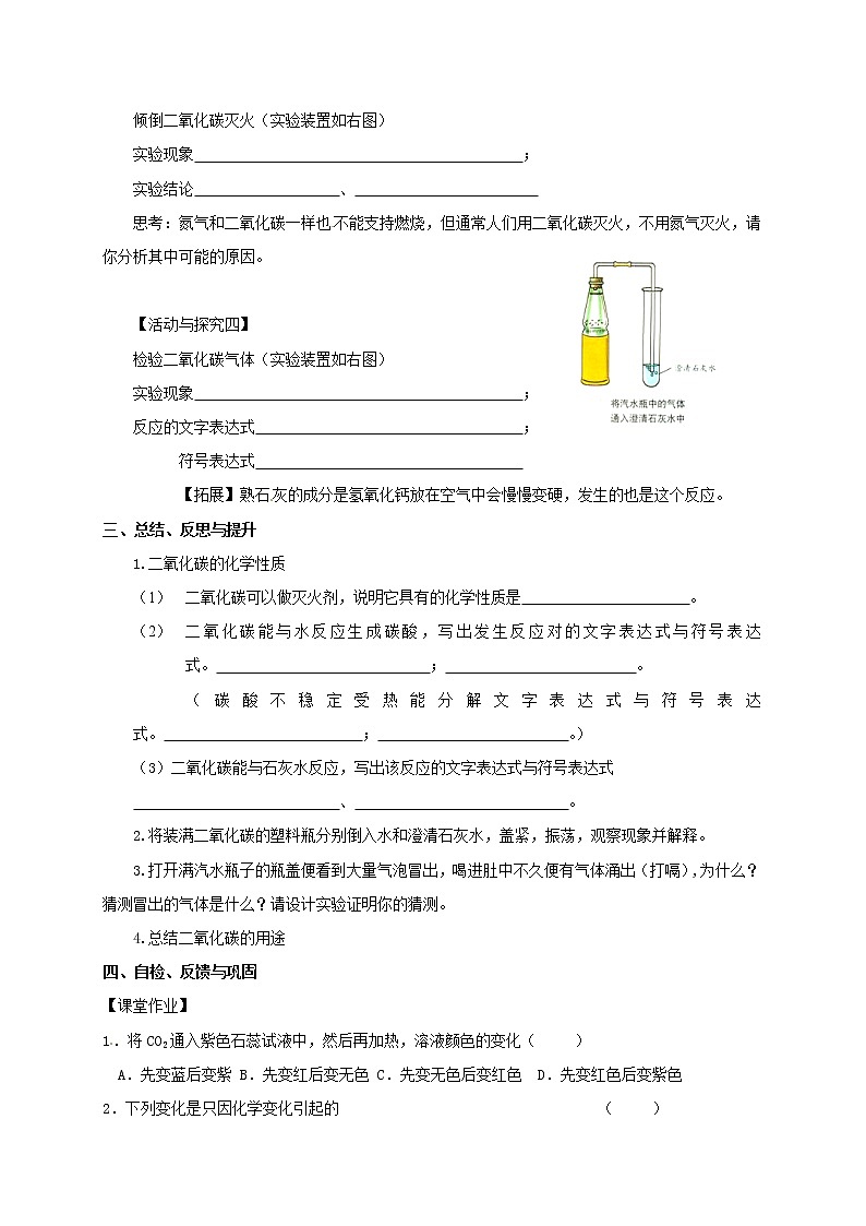 2020年沪教版九年级化学全册 2.2.2 奇妙的二氧化碳 学案02