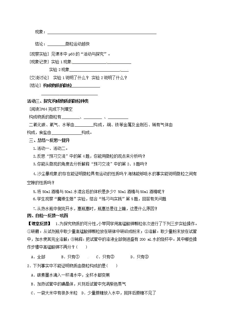 2020年沪教版九年级化学全册 3.1.1 构成物质的基本微粒 学案02