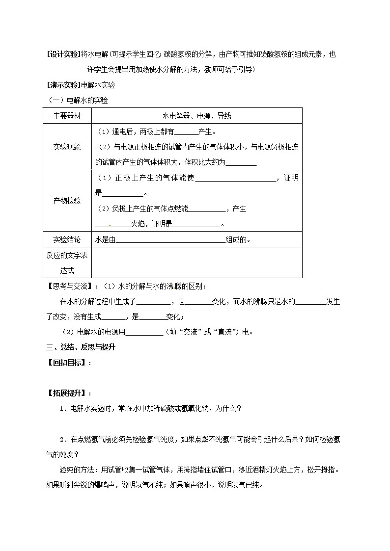 2020年沪教版九年级化学全册 2.3.1 自然界中的水 学案02