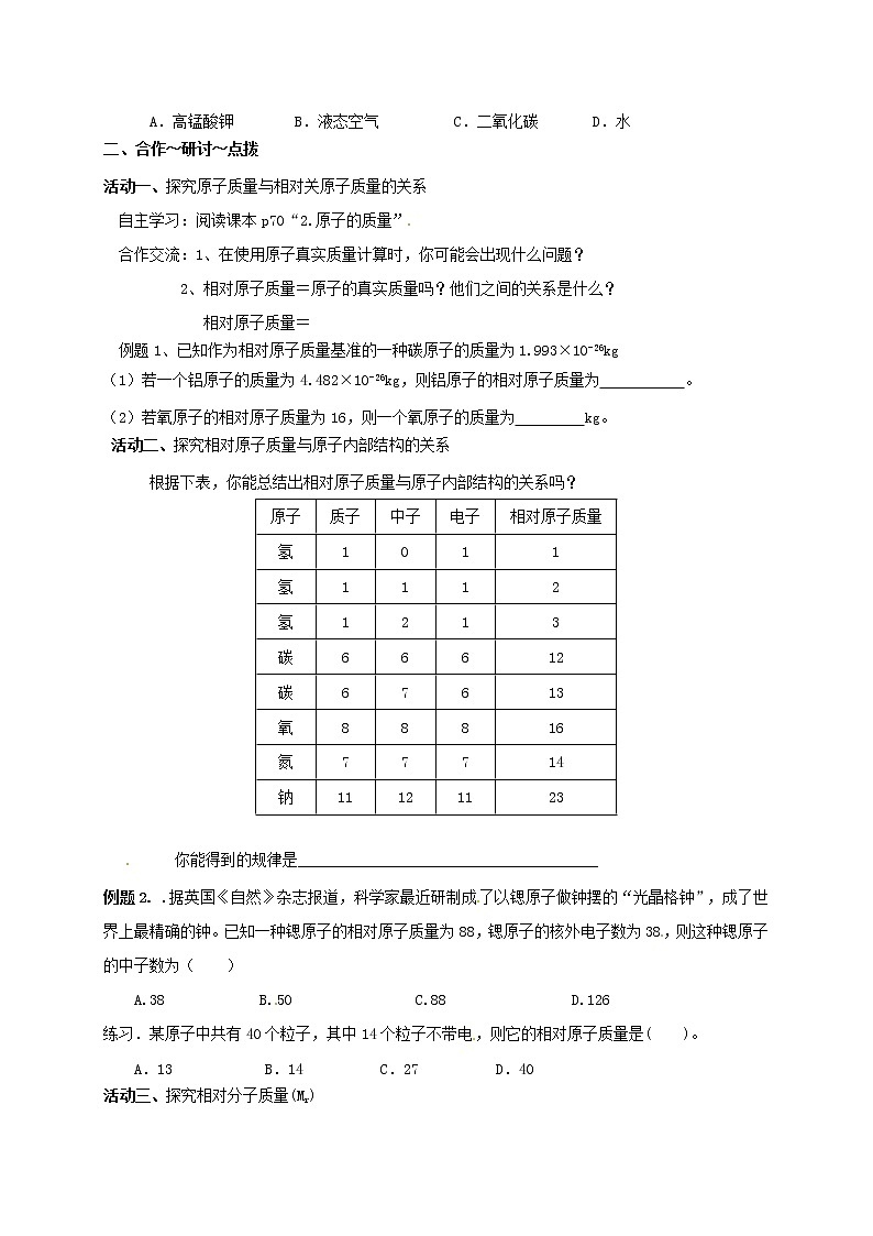 2020年沪教版九年级化学全册 3.1.4 构成物质的基本微粒 学案02