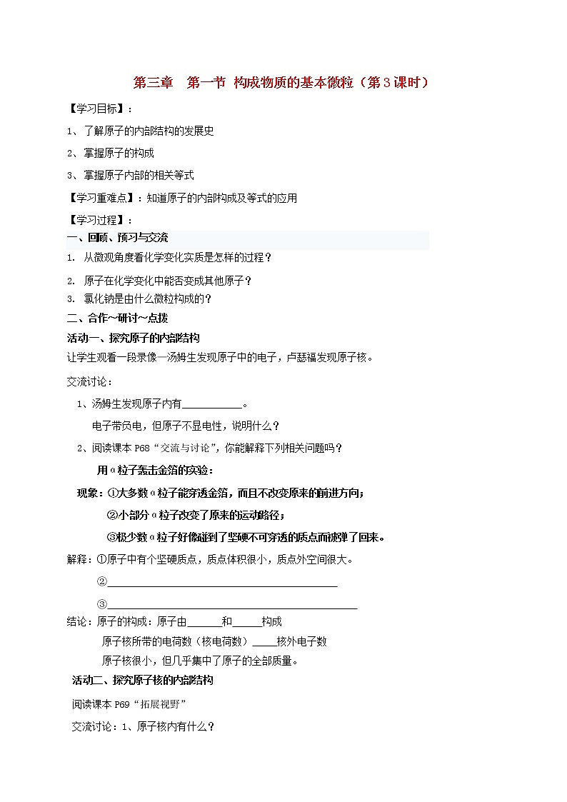 2020年沪教版九年级化学全册 3.1.3 构成物质的基本微粒 学案01