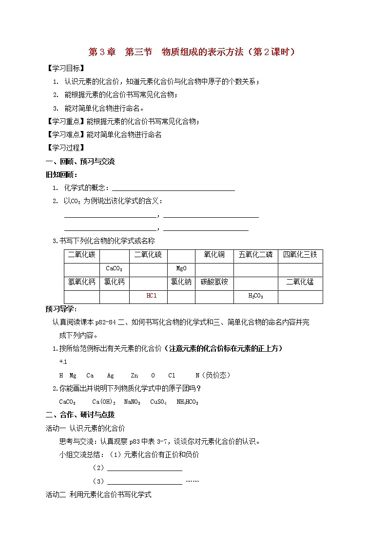 2020年沪教版九年级化学全册 3.3.2 物质组成的表示方法 学案01