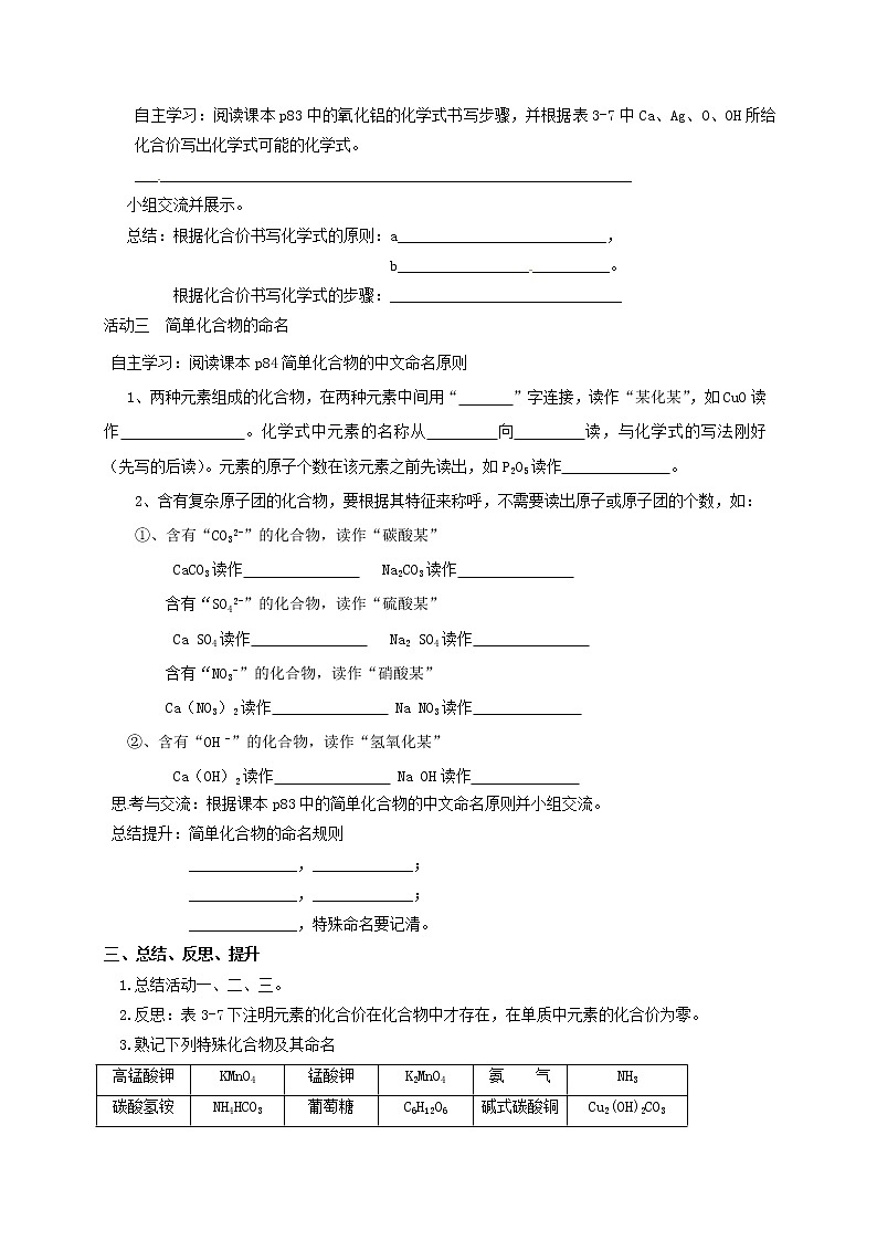 2020年沪教版九年级化学全册 3.3.2 物质组成的表示方法 学案02