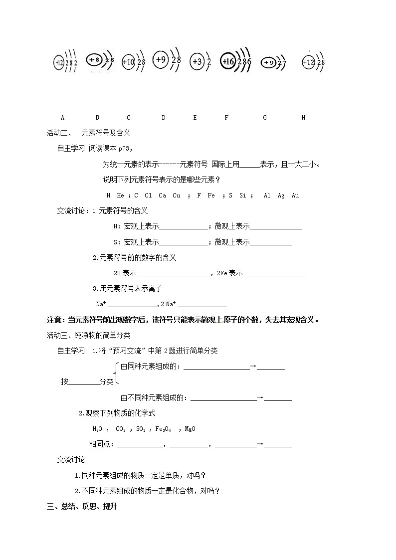 2020年沪教版九年级化学全册 3.2.1 组成物质的化学元素 学案02