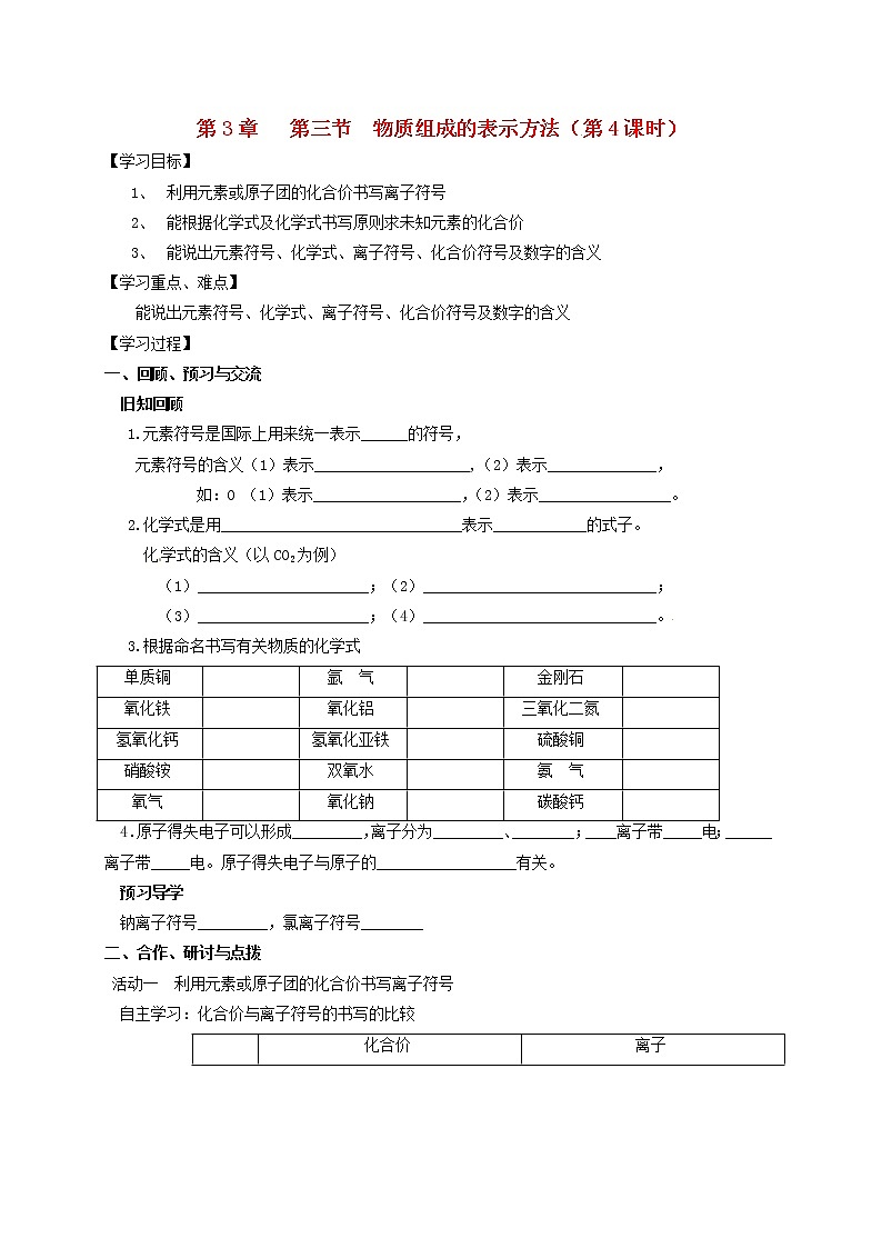2020年沪教版九年级化学全册 3.3.4 物质组成的表示方法 学案01