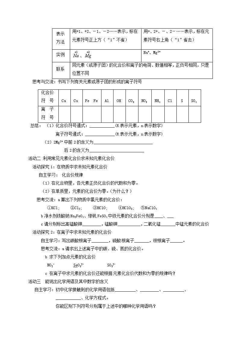 2020年沪教版九年级化学全册 3.3.4 物质组成的表示方法 学案02