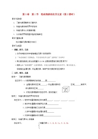 初中化学沪教版九年级上册第2节 组成物质的化学元素优质学案