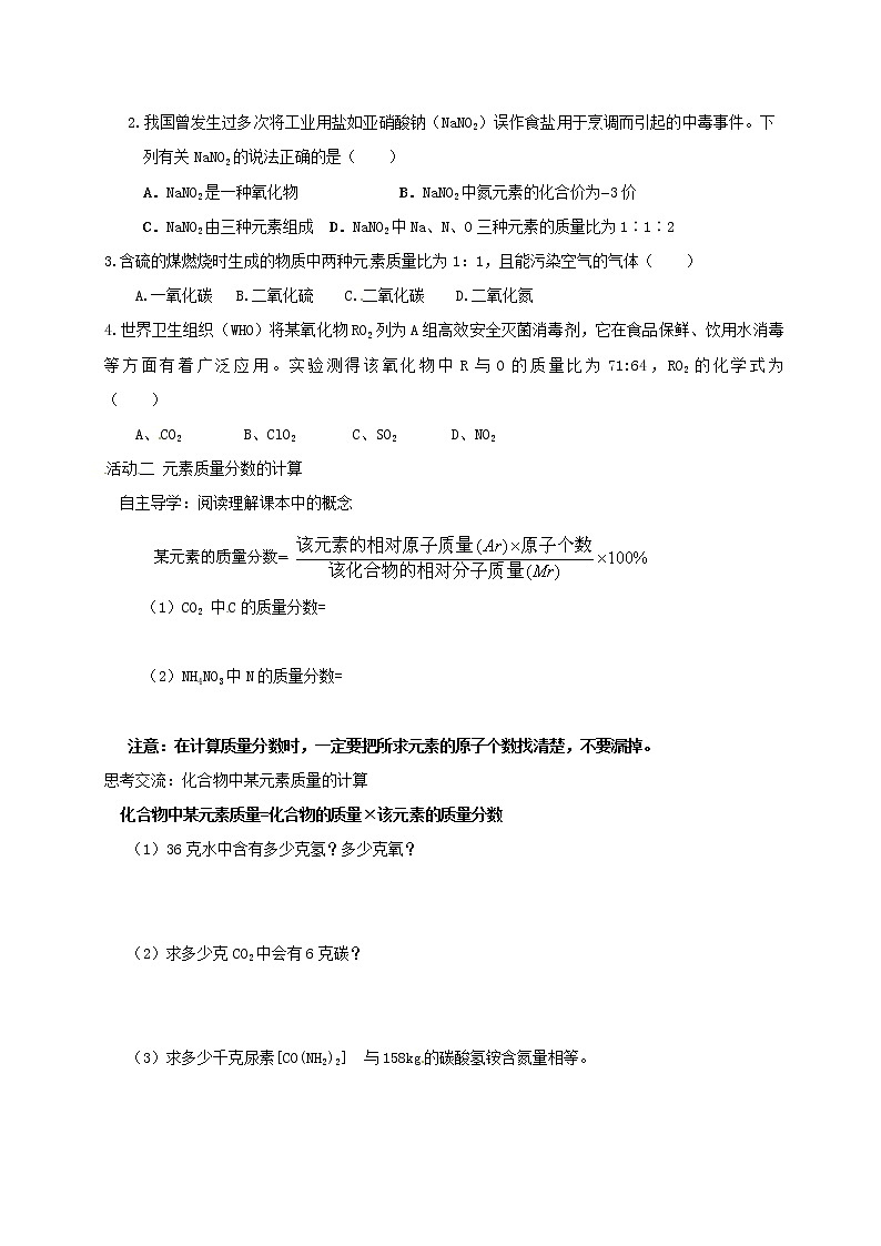 2020年沪教版九年级化学全册 3.3.5 物质组成的表示方法 学案02