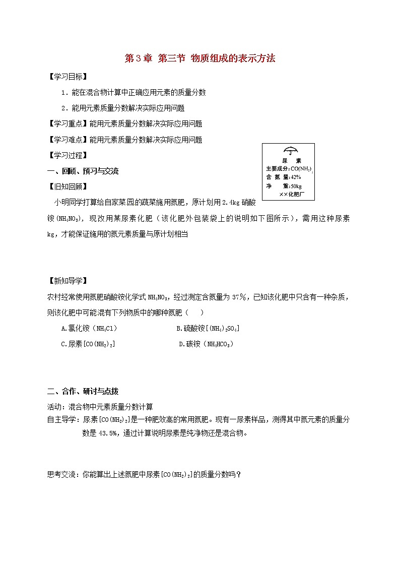 2020年沪教版九年级化学全册 3.3.6 物质组成的表示方法 学案01