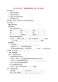 初中化学沪教版九年级上册第3节 物质的组成优质导学案