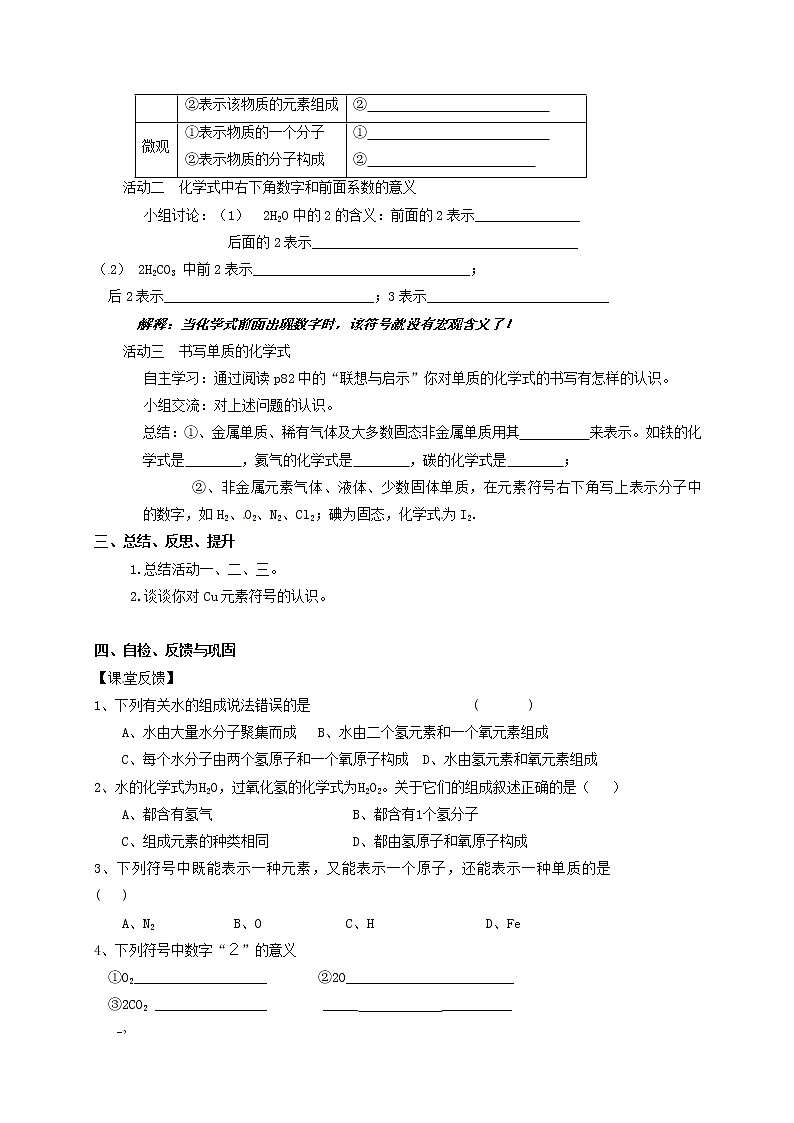2020年沪教版九年级化学全册 3.3.1 物质组成的表示方法 学案02