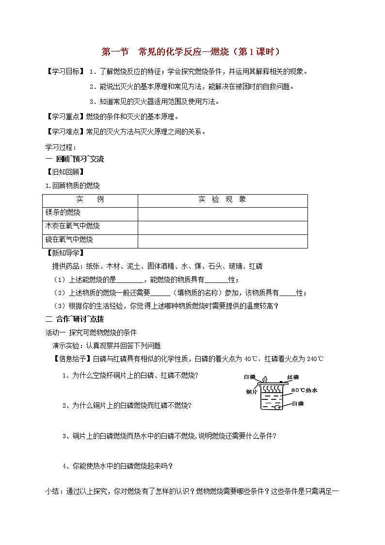 2020年沪教版九年级化学全册 4.1.1 常见的化学反应—燃烧 学案01