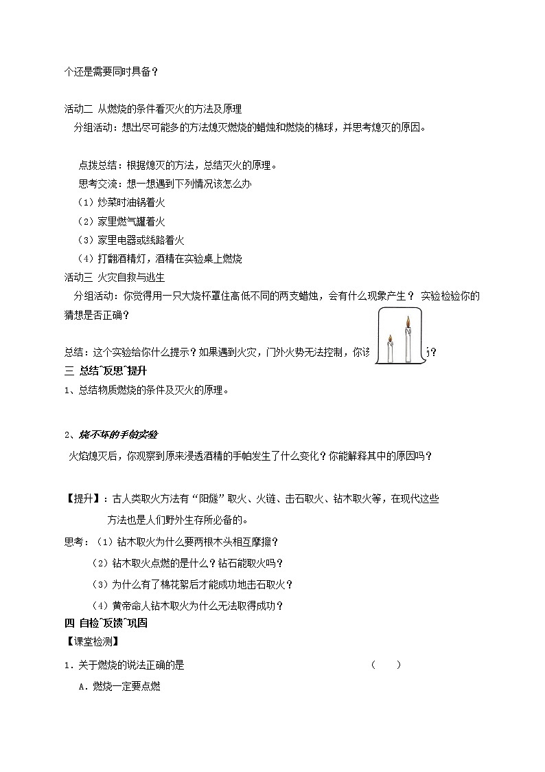 2020年沪教版九年级化学全册 4.1.1 常见的化学反应—燃烧 学案02