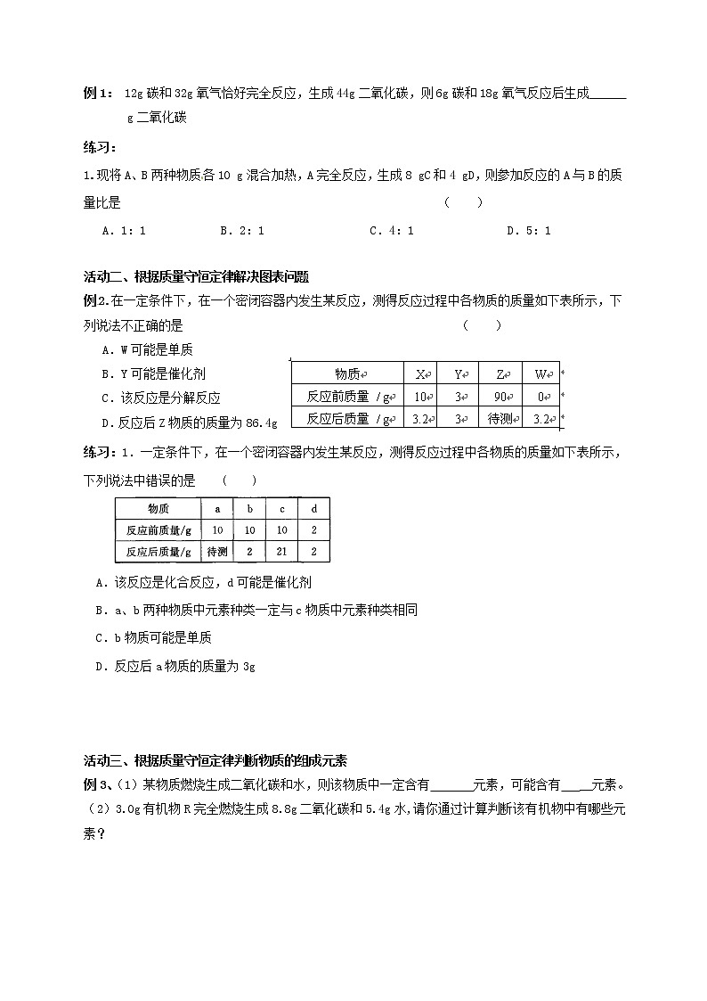 2020年沪教版九年级化学全册 4.2.2 化学反应中的质量关系 学案02