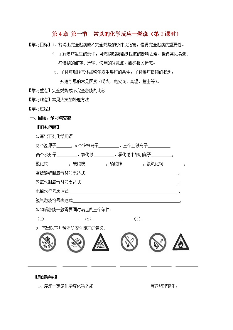 2020年沪教版九年级化学全册 4.1.2 常见的化学反应—燃烧 学案01