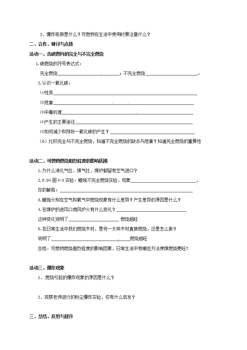 2020年沪教版九年级化学全册 4.1.2 常见的化学反应—燃烧 学案02