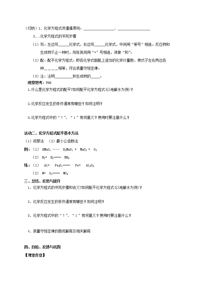 2020年沪教版九年级化学全册 4.3.1 化学方程式书写与应用 学案02
