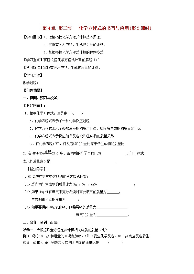 2020年沪教版九年级化学全册 4.3.3 化学方程式书写与应用 学案01