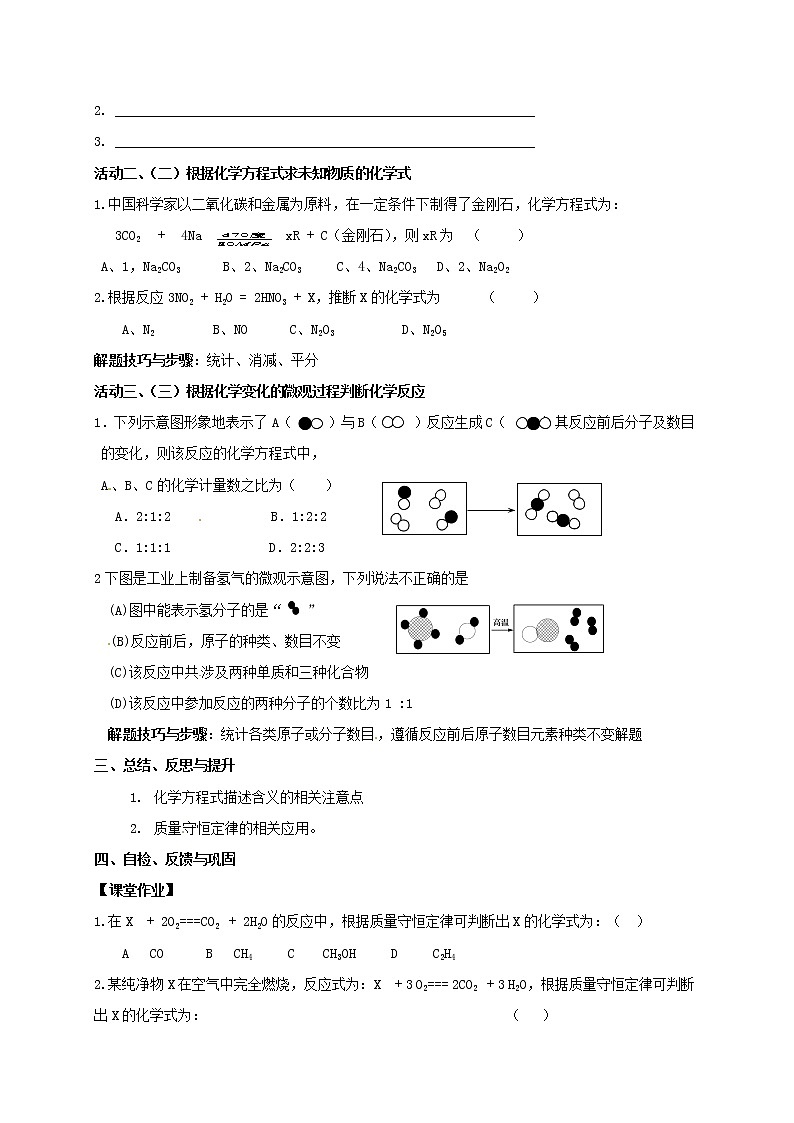 2020年沪教版九年级化学全册 4.3.2 化学方程式书写与应用 学案02