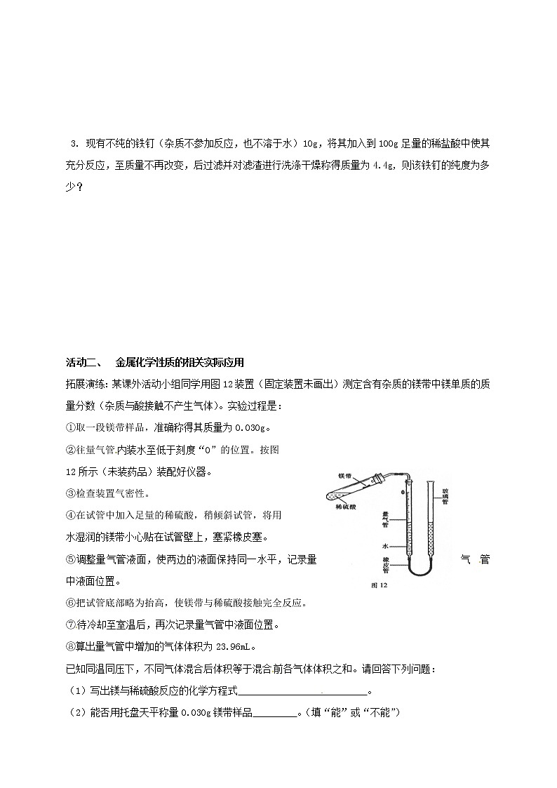 2020年沪教版九年级化学全册 5.1.4 金属的性质和利用 学案02