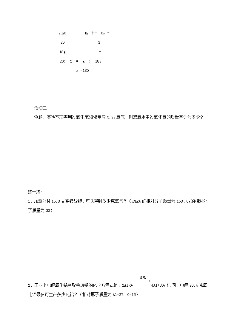 2020年沪教版九年级化学全册 4.3.4 化学方程式书写与应用 学案02