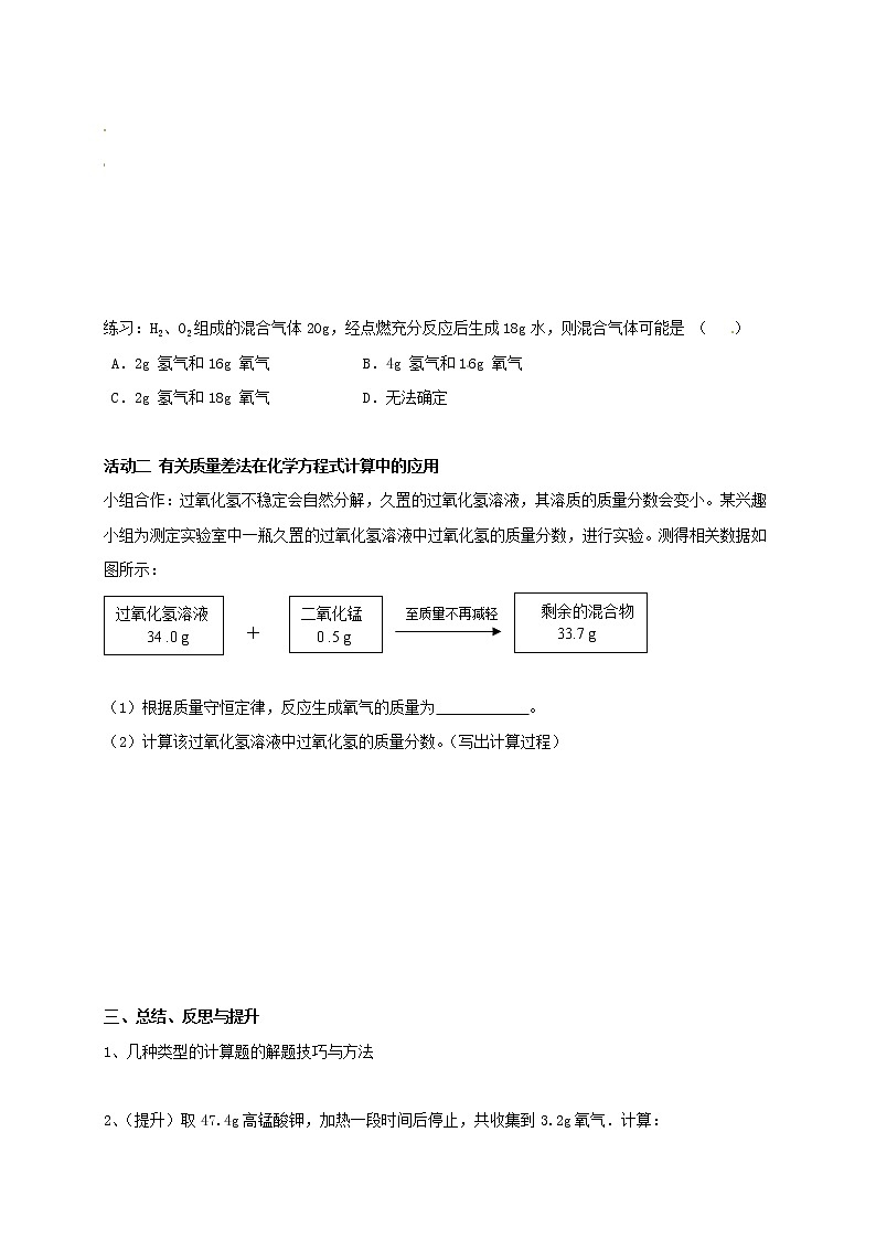 2020年沪教版九年级化学全册 4.3.5 化学方程式书写与应用 学案02