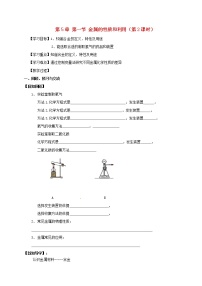 沪教版九年级上册第5章 金属的冶炼与利用第1节 金属的性质和利用优质导学案