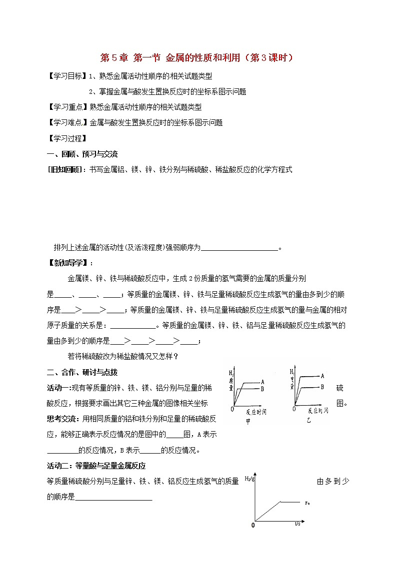 2020年沪教版九年级化学全册 5.1.3 金属的性质和利用 学案01