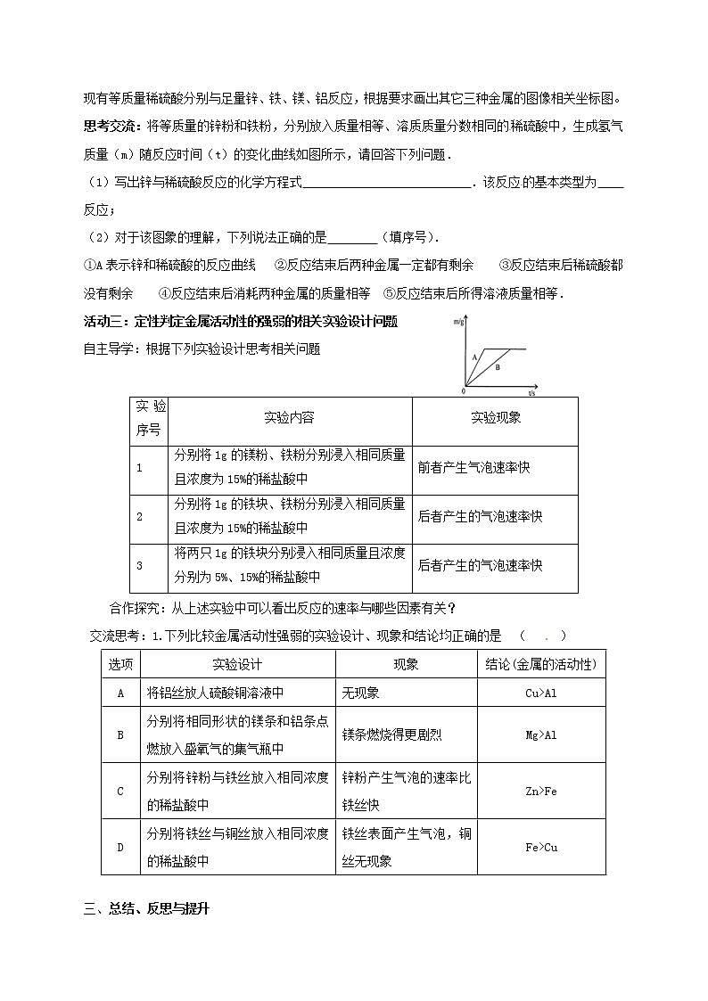 2020年沪教版九年级化学全册 5.1.3 金属的性质和利用 学案02