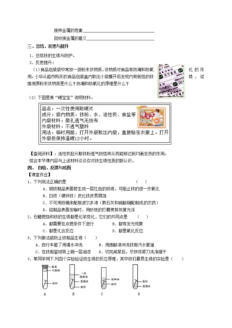 2020年沪教版九年级化学全册 5.3 金属防护和废金属回收 学案02