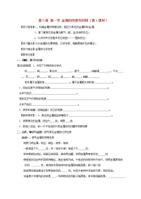 沪教版九年级上册第1节 金属的性质和利用优秀导学案