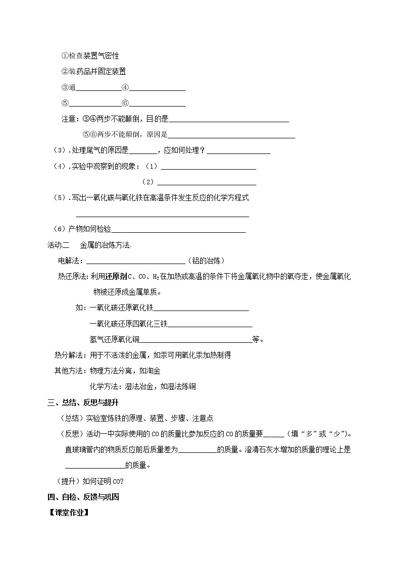 2020年沪教版九年级化学全册 5.2.1 金属矿物 铁的冶炼 学案02