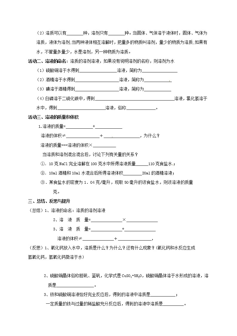 2020年沪教版九年级化学全册 6.2.1 溶液组成的表示 学案02