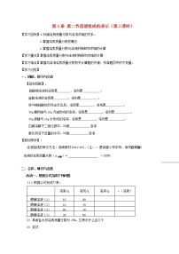 化学九年级下册第6章 溶解现象第2节 溶液组成的表示优质学案