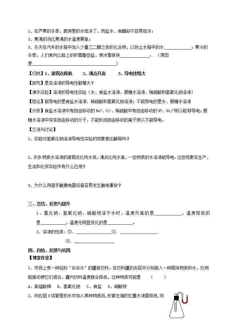 2020年沪教版九年级化学全册 6.1.2 物质在水中的分散 学案02