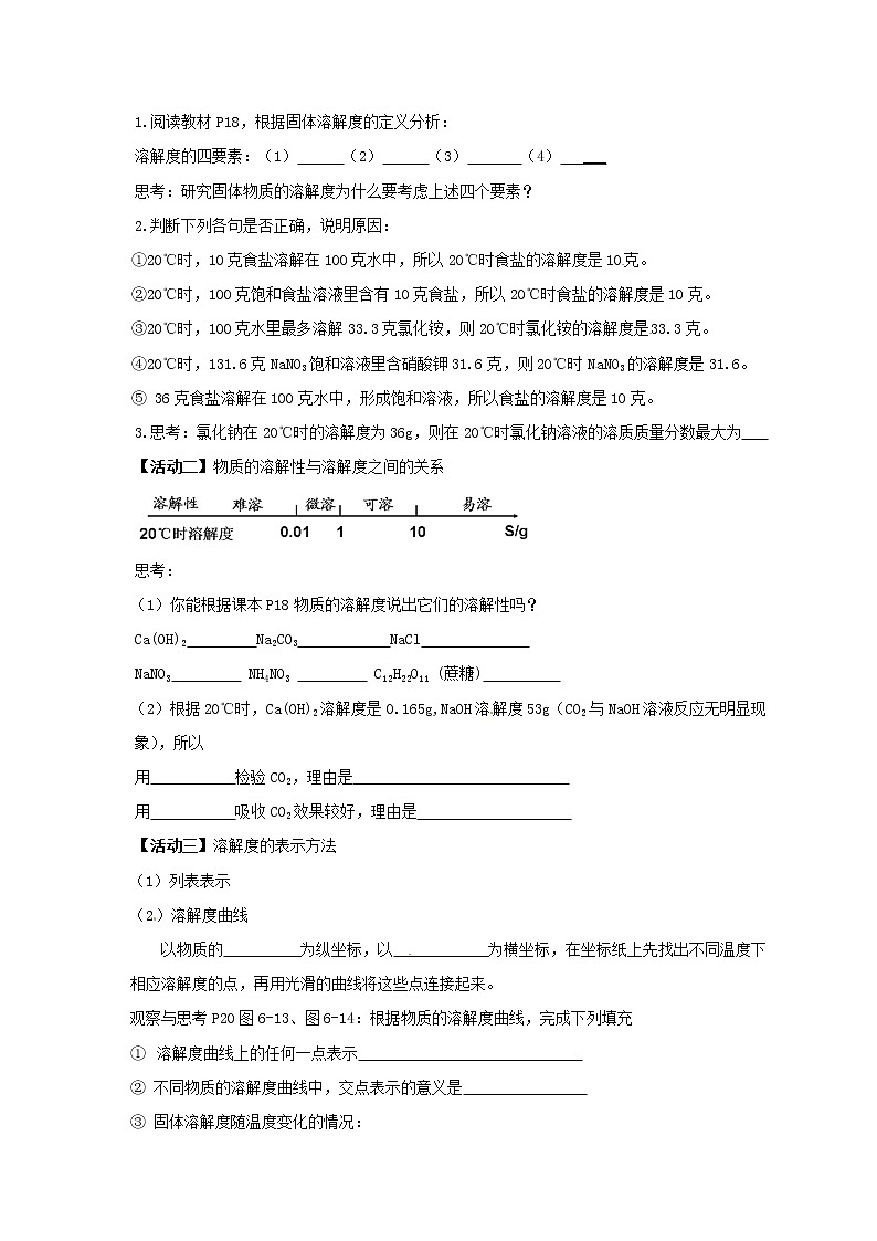 2020年沪教版九年级化学全册 6.3.2 物质的溶解性 学案02