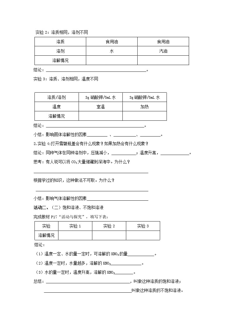 2020年沪教版九年级化学全册 6.3.1 物质的溶解性 学案02