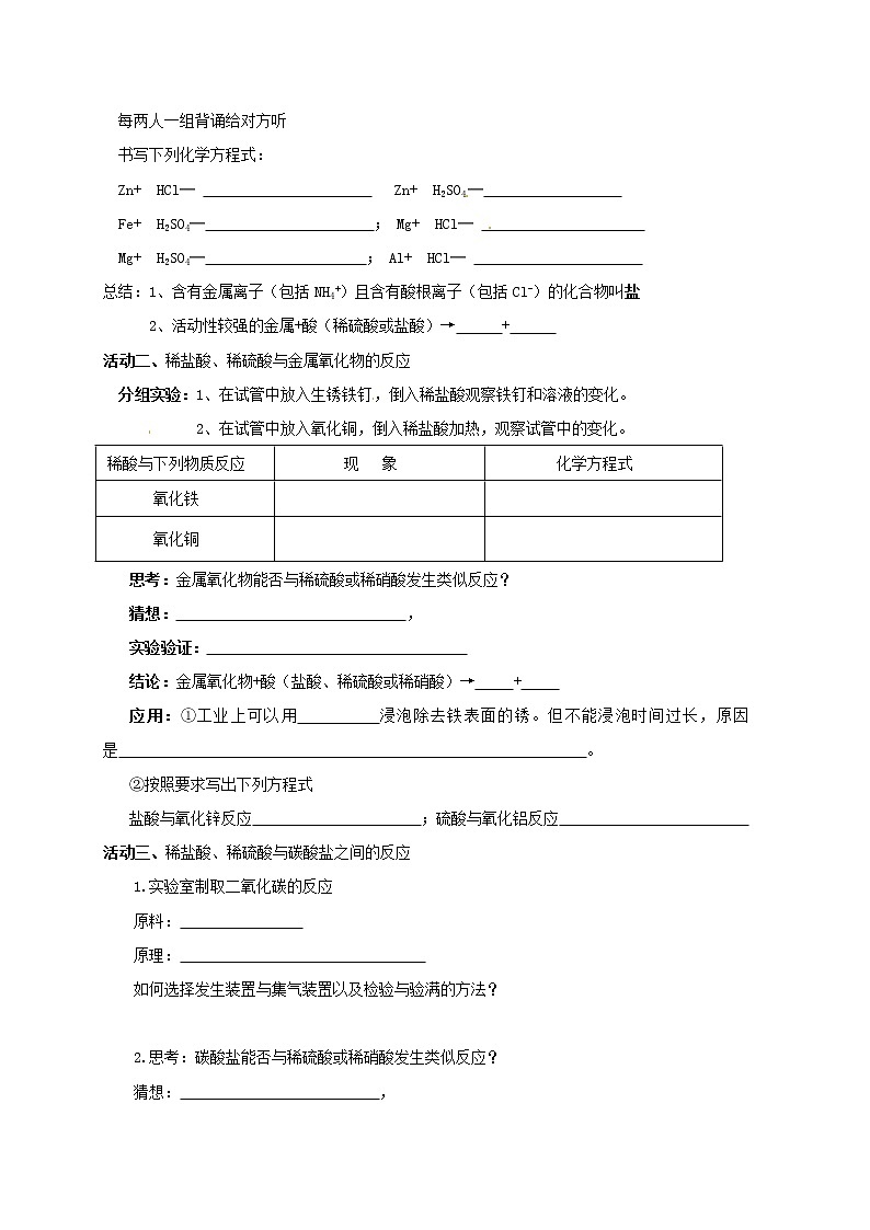 2020年沪教版九年级化学全册 7.2.2 常见的酸和碱 学案02