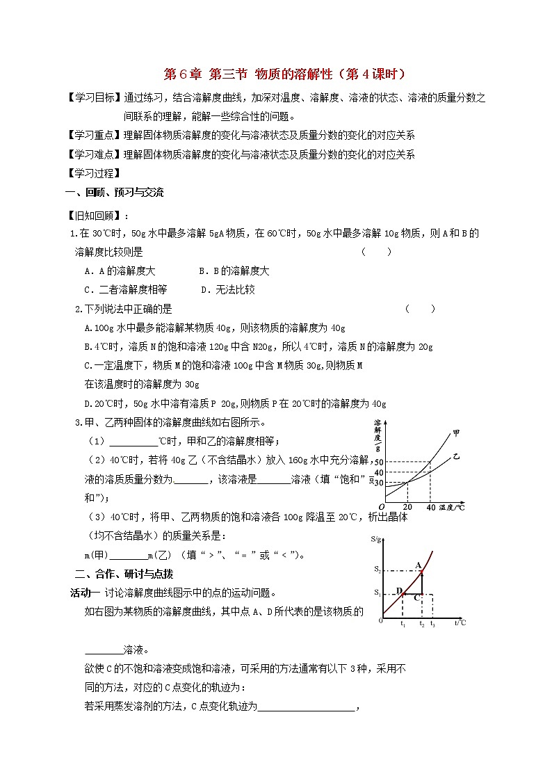 2020年沪教版九年级化学全册 6.3.4 物质的溶解性 学案01