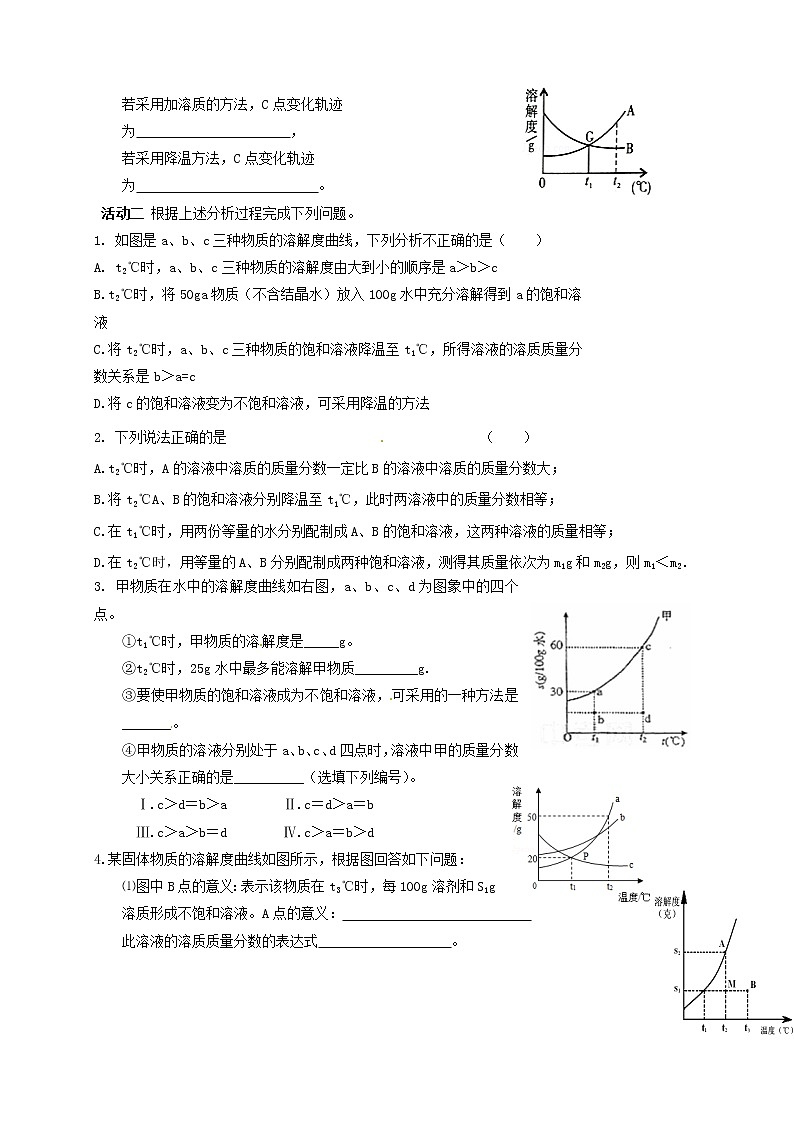 2020年沪教版九年级化学全册 6.3.4 物质的溶解性 学案02
