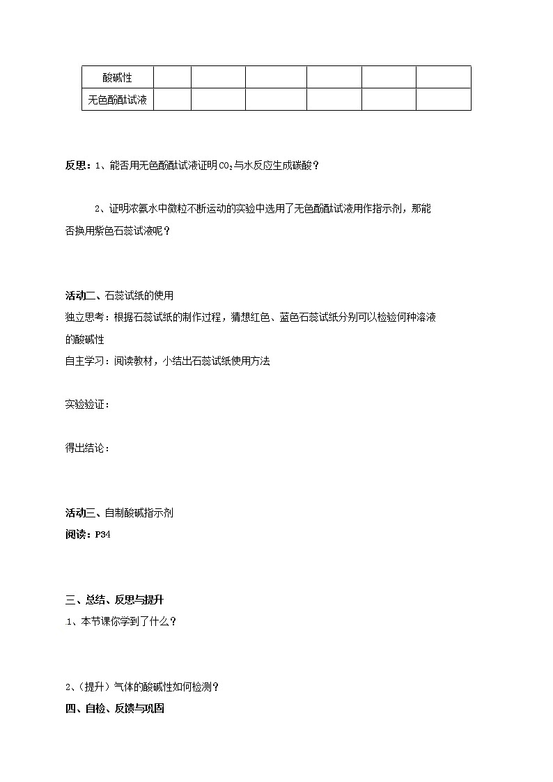 2020年沪教版九年级化学全册 7.1.1 溶液的酸碱性 学案02